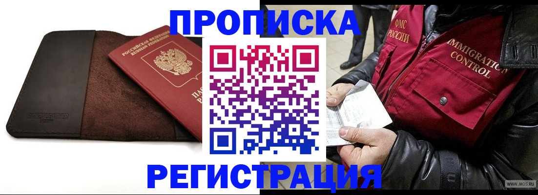 регистрация в Бийске