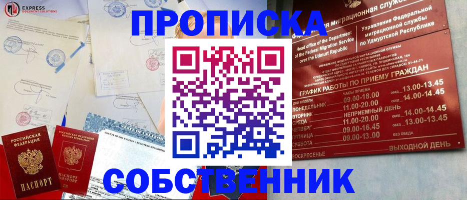 временная регистрация в квартире в Бийске